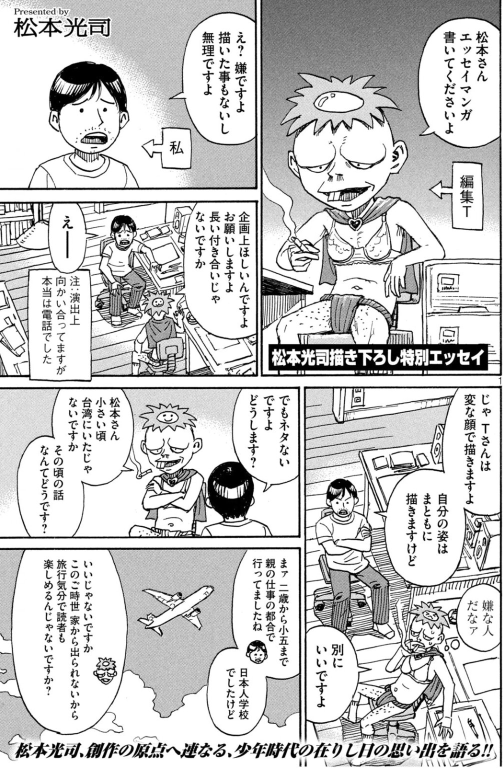 Ootou Twitter પર 先生ェのエッセェ漫画ですが 台湾在住時代の思い出を綴った内容の割に編集や先生ェの絵がクソ面白かったんだよね 鯱山語録も使ってたし すごくない 日本と台湾を描いたコマの謎ダイオウイカを見てると 眠り姫っぽい邪鬼が今後また登場すると