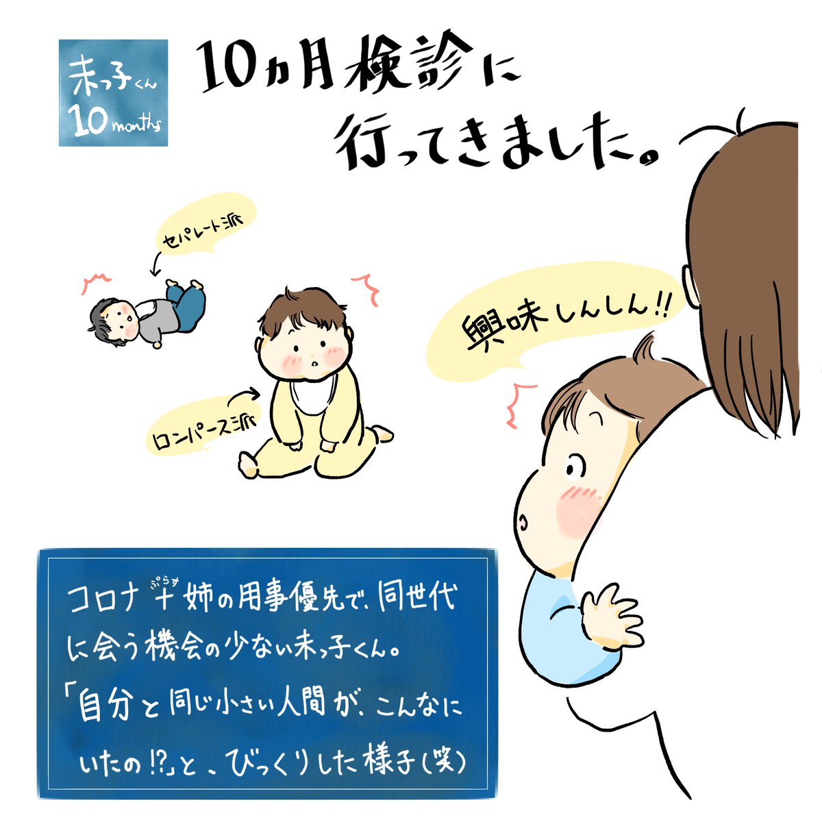 末っ子くん、10ヶ月検診が無事終わりました。
癒合歯って初めて聞きました😳

 #育児漫画 #育児絵日記 #さのさん3姉弟 