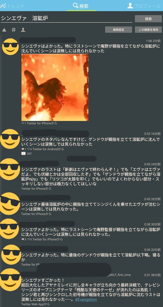 ネタバレ注意 Twitter検索 シンエヴァ 溶鉱炉 2ページ目 Togetter