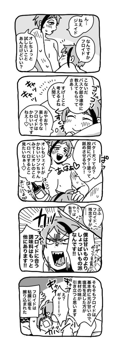 いかがわしいジェイフロ
※裸 