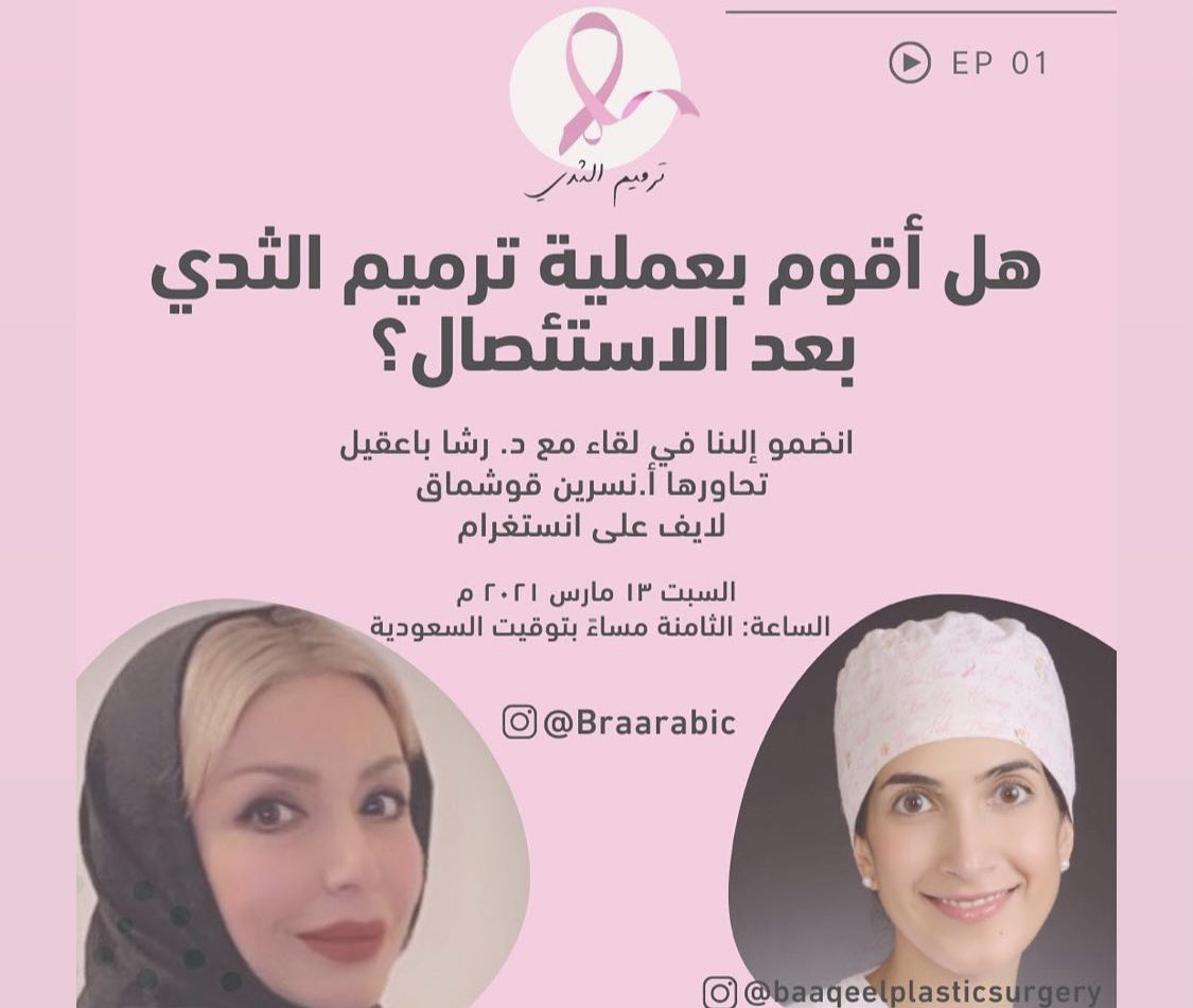 BRAarabic's tweet photo. الأسبوع القادم يوم السبت ١٣ مارس ٨ مساءً بإذن الله حتكون معانا الدكتورة المميزة @RBaaqeel في لقاء لايف في حسابنا على الإنستغرام!! بانتظاركم! 
👇
https://t.co/9zHcfQjf4P…
@OsamaSamargandi @drsamia @DrAhmedAlShehri @drnuhaalsaleh 

#سرطان_الثدي #محاربي_السرطان https://t.co/4aeETgh9Ar