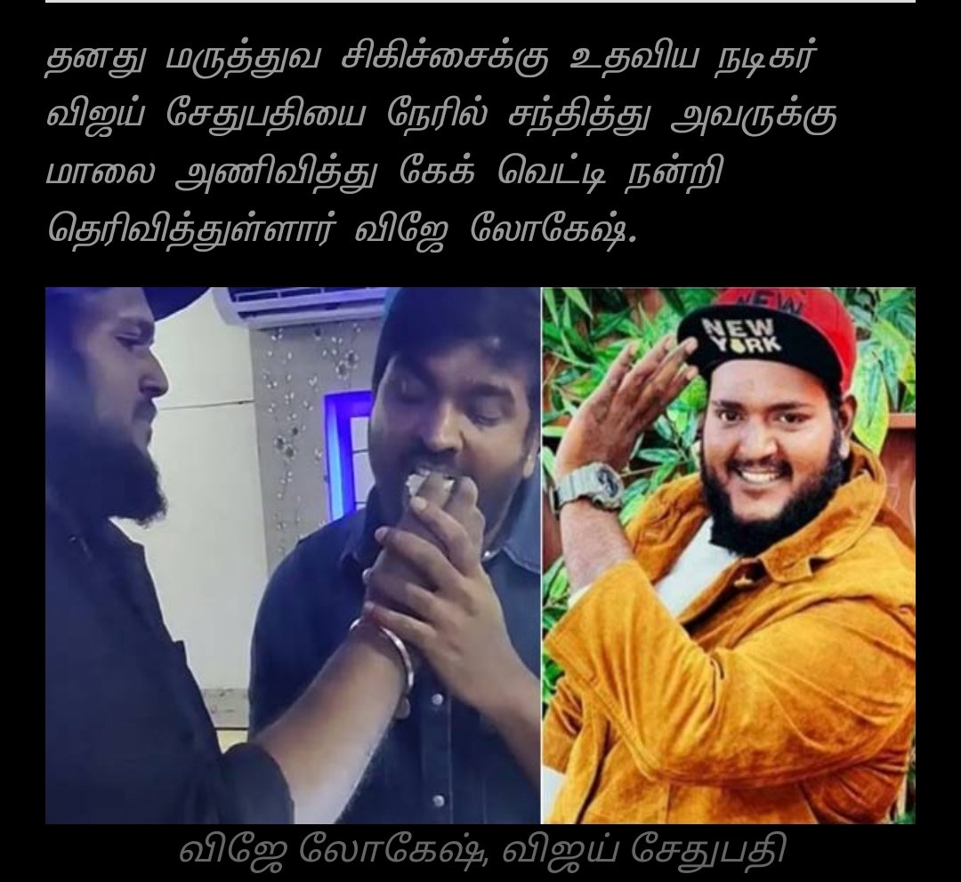 Vedhanand_'s tweet photo. உயிர்பிழைக்க உதவிய விஜய் சேதுபதிக்கு நன்றி - விஜே லோகேஷ் நெகிழ்ச்சி

https://t.co/Y6a72Jd5jt

@VijaySethuOffl  #VJLokesh 
@seenuramasamy 
#ChengalpattuVSPFC 

@Chengai_VSPFC @Bulletvikki 
 https://t.co/OC0d8l8lJP https://t.co/LAjEtavQ4K