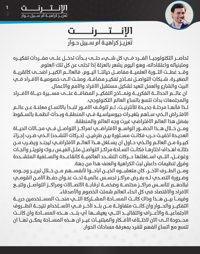 haideraljabri2's tweet photo. مواقع التواصل منصات حوار ام كراهية https://t.co/EL0C4DMHYz