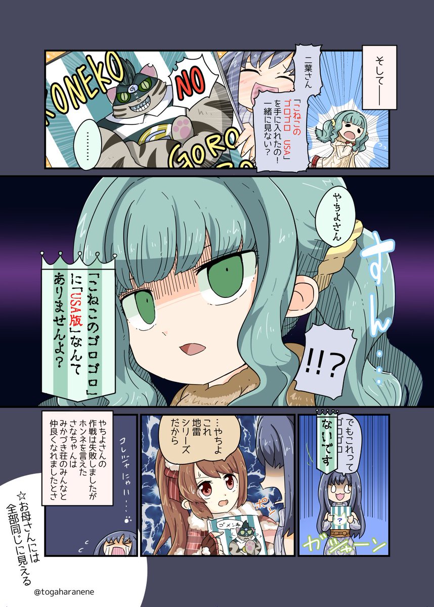 #やちさな・さなやちweb合同
お母さんが持ってきてくれるものは、
いつもなにかちょっとチガウ話 