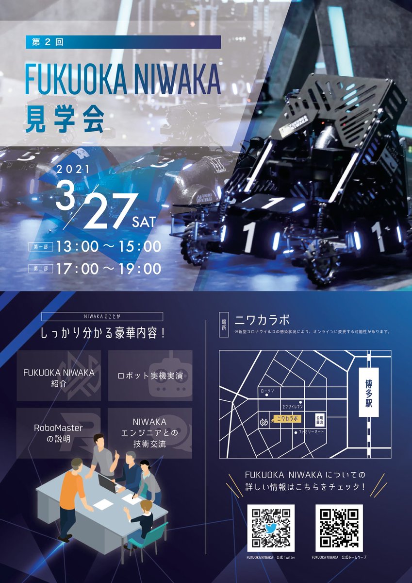 【公式】FUKUOKA NIWAKA@RoboMaster2021挑戦！ tweet media