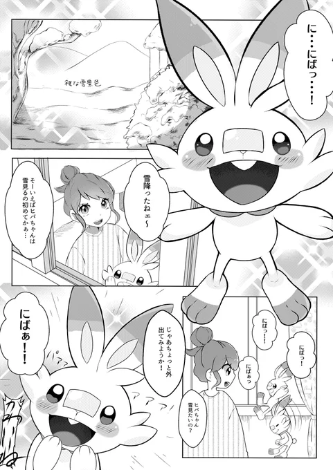 #ポケモンと生活 
お題箱から、初めて雪を触るヒバニー
の漫画です!!冬終わっちゃったけど…
素敵なお題ありがとうございました🙌 