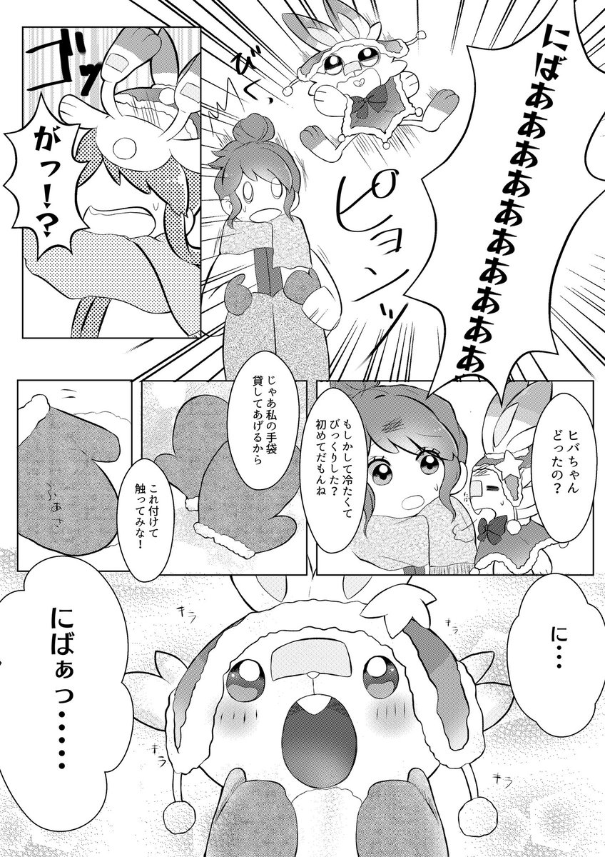 #ポケモンと生活 
お題箱から、初めて雪を触るヒバニー
の漫画です!!冬終わっちゃったけど…
素敵なお題ありがとうございました🙌 