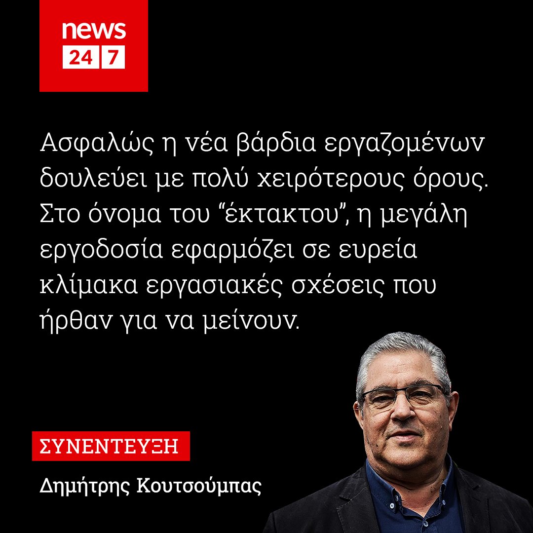 News247gr's tweet photo. 🔴 Ο Δημήτρης Κουτσούμπας μιλάει στο NEWS 24/7 σε μια συνέντευξη για την πανδημία, το ΕΣΥ, τα εργασιακά, τα δικαιώματα των κρατουμένων και πολλά ακόμα.
Διάβασέ την 👉 https://t.co/Xey6uu0vhm
#Koutsoumpas #KKE #interview https://t.co/bRC7T3bSCD
