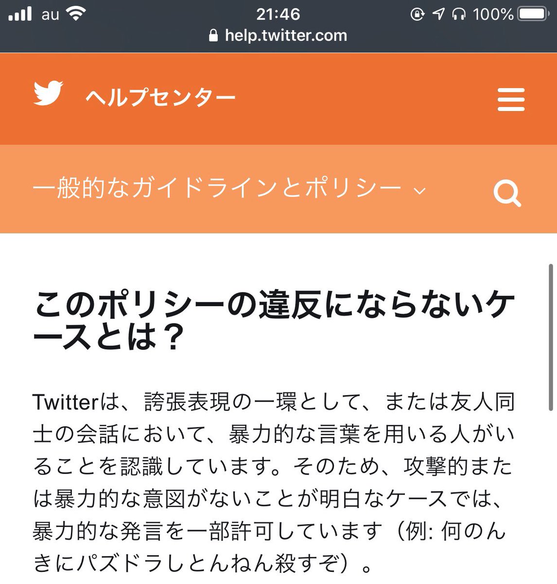 おからちゃん On Twitter Twitterのガイドラインでは誇張表現の一環としての暴力的発言はある程度許可されているんですが この質問者とか 弁護士会はそのルール内の発言を取っ捕まえて叩いてるってこと 懲戒はやり過ぎというか 言論統制に近いと思うんだけど
