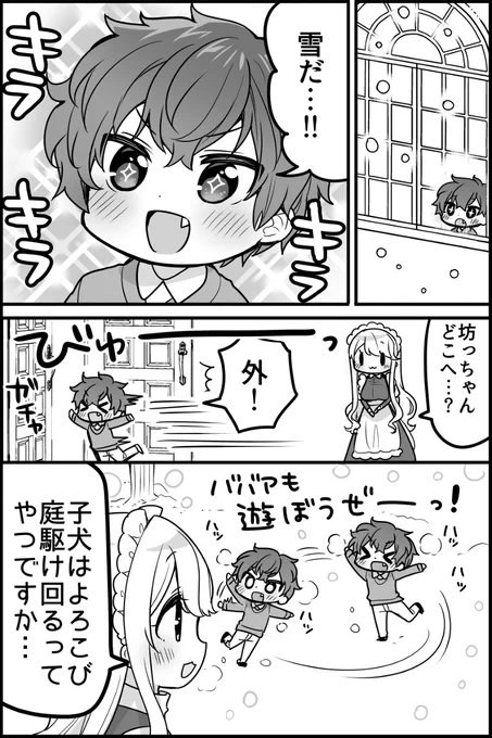 冬の庭駆け回る坊っちゃんとメイドさん 