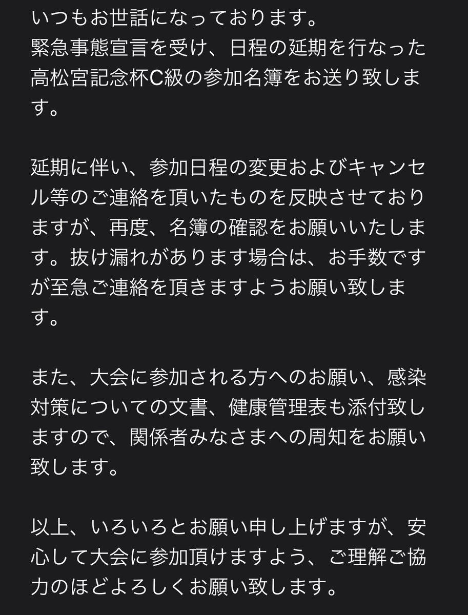 広報かる太郎 高松宮記念杯c級の名簿等のご案内