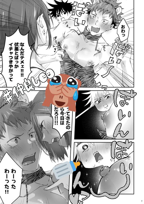 ぱいぱい〜んっ♡ぼいんぼい〜んっ♡♡

釘虎伏えち本の進捗!
#NSFW 