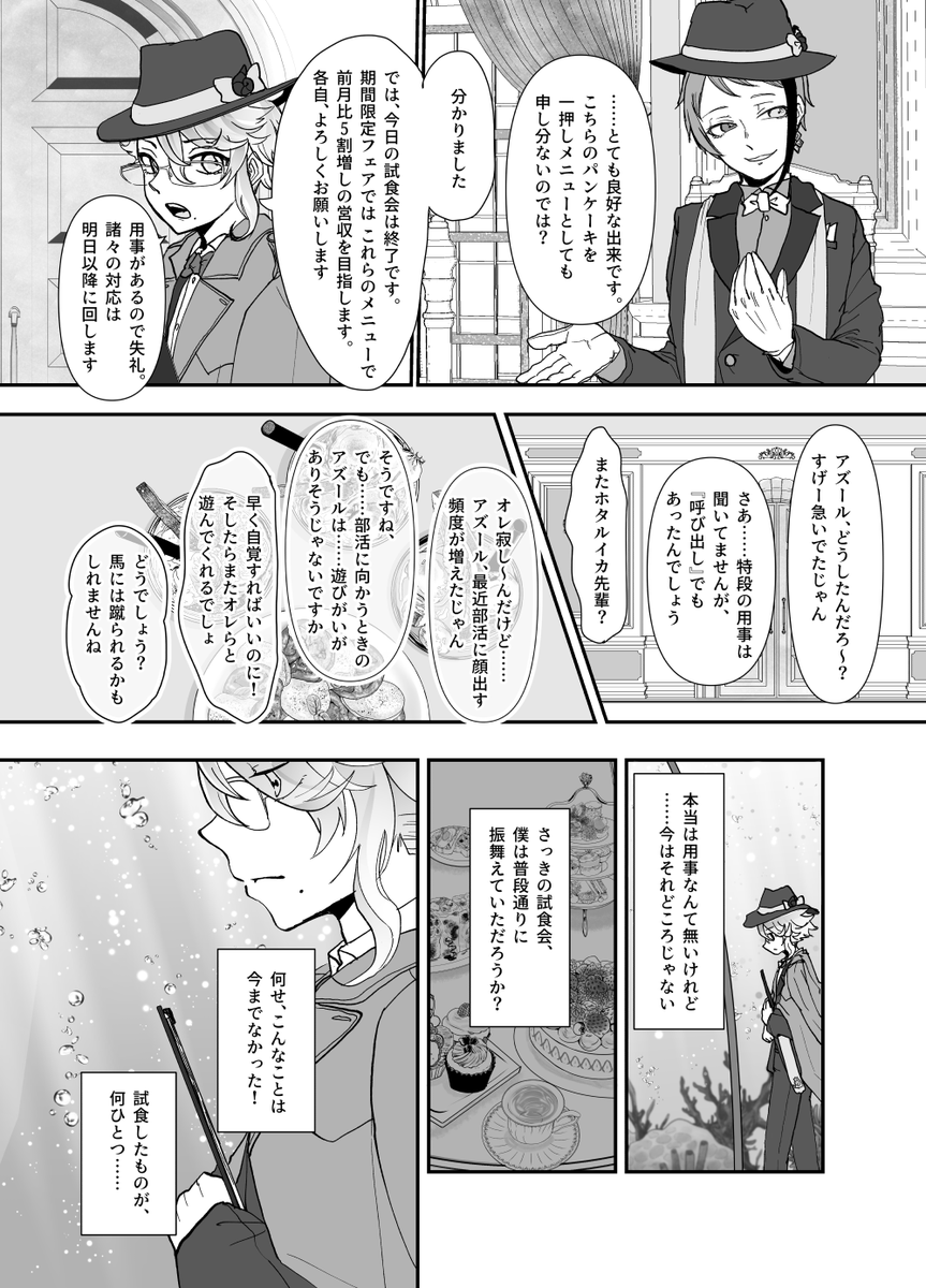 【部数アンケ】
3/21に出す予定のイデアズ本のサンプル(の一部)です。アが巻き込まれたとある問題を、デと一緒に解決します。
表紙はこれから描きます(……)
ハッピーエンドにします、ご安心ください。死者は出ません。もしよろしければ部数アンケのご協力お願いします!ツリーに繋げます 