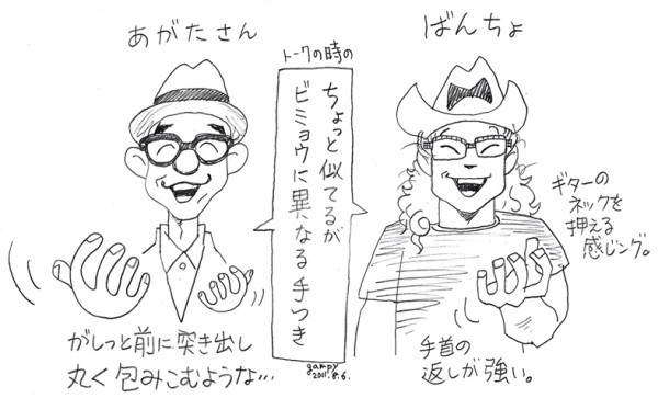 2011年に和久井さんに褒めていただいた絵が出てきた。トークの時の、あがた森魚さんと白井良明さんの手つきの違い。 