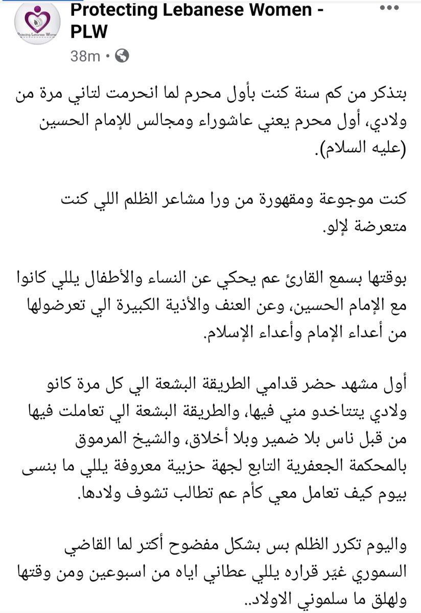 PLW_leb's tweet photo. #حضانتي_ضد_المحكمة_الجعفرية https://t.co/xunmoegAP6