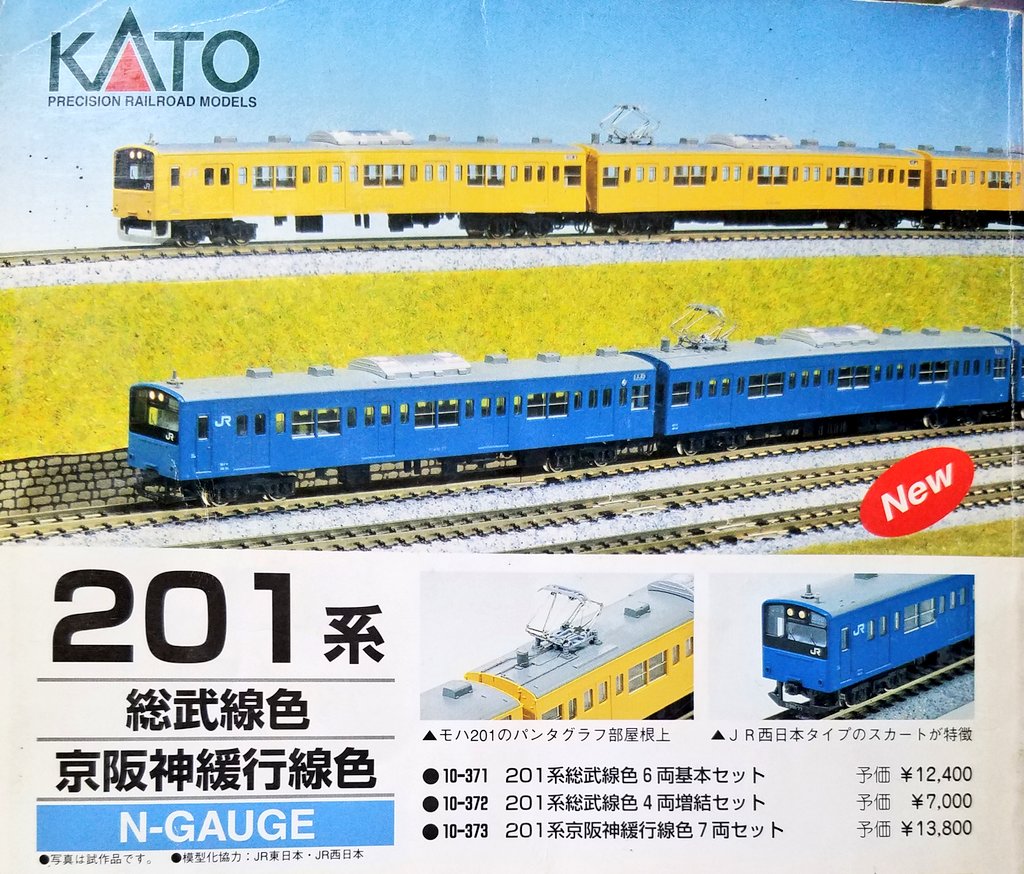 KATO 10-373 201系京阪神緩行線色 KATO 10-373 201系京阪神緩行線色
