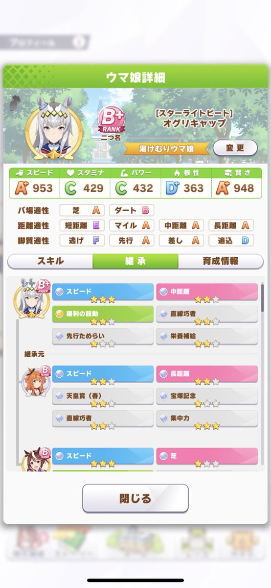 tyyy1616's tweet photo. スピート因子8 オグリキャップ
よかったらレンタルで使ってください〜ヾ(*´∀｀*)ﾉ

608985041
#ウマ娘 https://t.co/sskyUIPJ5i