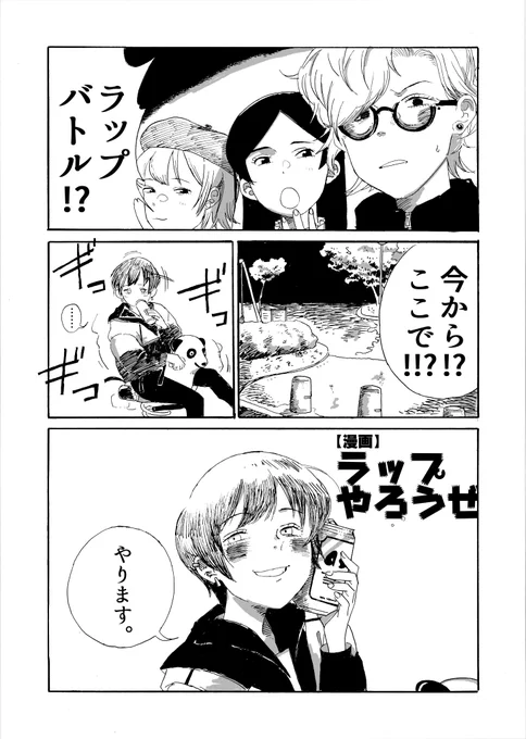 【漫画】
ラップやろうぜ!!(1/2) 