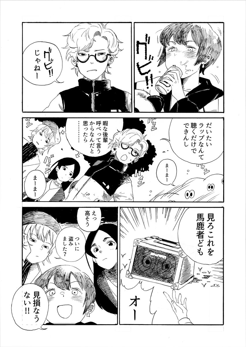 【漫画】
ラップやろうぜ!!(1/2) 