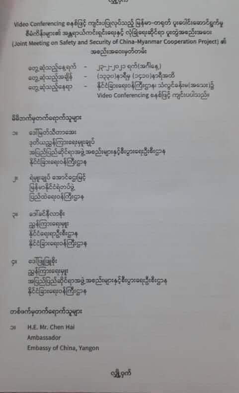 yuki_jit's tweet photo. Meeting docs between #CCP and Myanmar SAC about pipe line leaked out last night. I'm sure if this pipe line is a supporter of crime against humanity, we'll NOT HESITATE. We have more than 50 mil people on our side,The Day will definitely come. 
#WhatsHappeningInMyanmar
#Mar7Coup https://t.co/u0FvsXgUaB