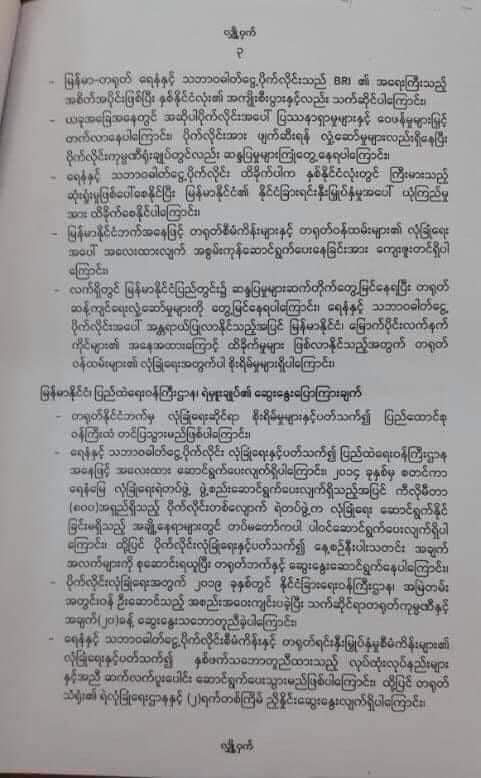 yuki_jit's tweet photo. Meeting docs between #CCP and Myanmar SAC about pipe line leaked out last night. I'm sure if this pipe line is a supporter of crime against humanity, we'll NOT HESITATE. We have more than 50 mil people on our side,The Day will definitely come. 
#WhatsHappeningInMyanmar
#Mar7Coup https://t.co/u0FvsXgUaB