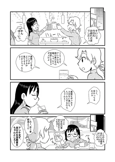 そう言えば漫画で呑みの席とか描いたことあったっけ…と探したら、昔の原稿で一枚だけ。
そもそも大人のキャラをメインにした漫画をあまり描いてないんだな。 