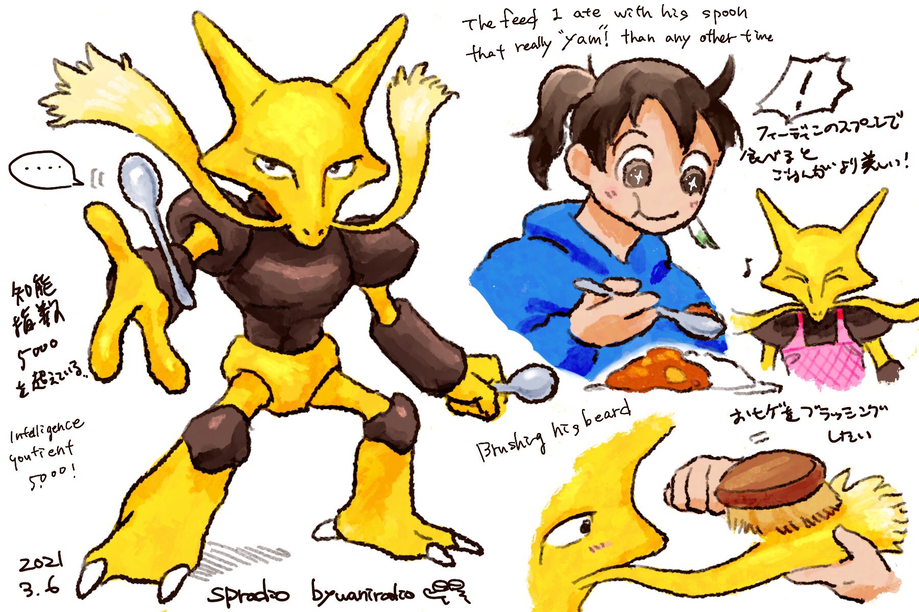 Twitter 上的 Spradio Commission Open ポケモンと生活 ポケモンgo フーディン Pokemon Alakazam 1日に1匹のポケモンを描くチャレンジ 65日目はその辺の大人よりも賢そうなフーディン T Co 1tcrjtjvra Twitter
