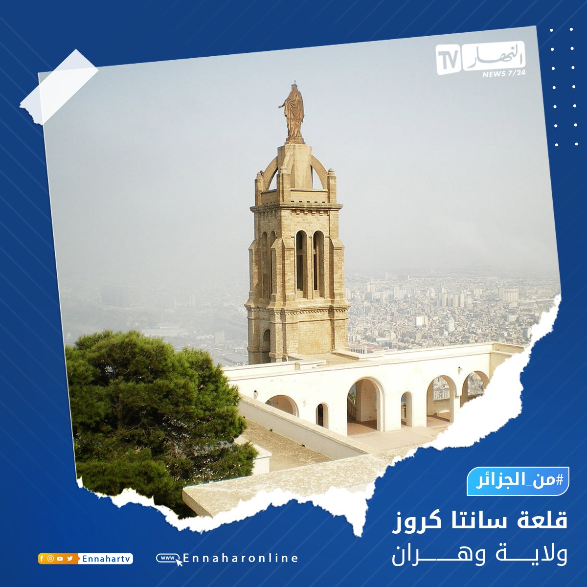 صورة من الجزائر... قلعة سانتا كروز الشامخة التي تحكي تاريخ وهران 🥰 هل سبق لكم زيارة قلعة سانتا كروز؟