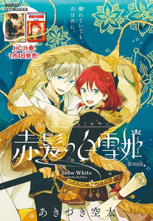 Akagami no Shirayuki-hime (Manga) (Nov. 2020)
4.5/5⭐️

Some years ago I couldn't get past the first chapter, but I'm so glad I gave it another chance! I love the characters and their healthy dynamics (OT3❤️), and the political aspect is so intriguing! Izana my king ?? 