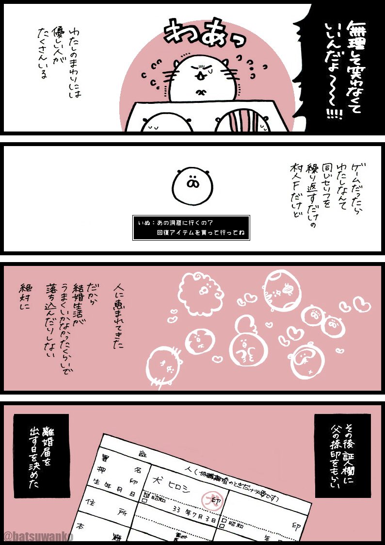 わたし 41話 村人fのワンダフルライフ され妻 サレ妻 離婚 浮気 不倫 エッセイ漫画 漫画 ノンフィクション 離婚届の罠 印鑑はソッコー捨てた ハムちゃん 悪口が平和 でも発想は狂気 コネコさん 心の底から笑ってたけど嬉しかった ヒロシは わたし 41話 村人fのワンダフルライフ され妻 サレ妻 離婚 浮気 不倫 エッセイ漫画 漫画 ノンフィクション 離婚届の罠 印鑑はソッコー捨てた ハムちゃん 悪口が平和 でも発想は狂気 コネコさん 心の底から笑ってたけど嬉しかった ヒロシは