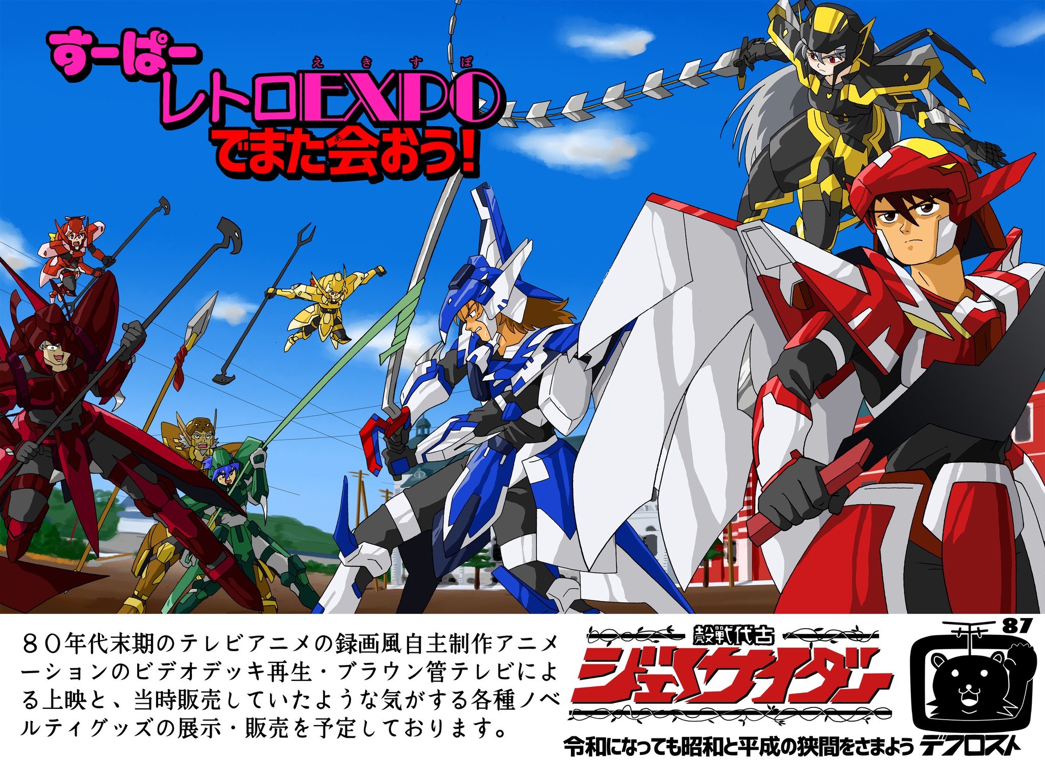 すｰぱｰレトロ𝗘𝗫𝗣𝗢 すｰぱｰレトロexpo東京2出展者 デフロスト Defrost No Kuma 80年代末期に放送されていた幻のテレビアニメ 古代戦殻ジェノサイダー のopedの貴重な録画 風 の自主制作アニメを当時のビデオデッキとブラウン管テレビで流し 当時出