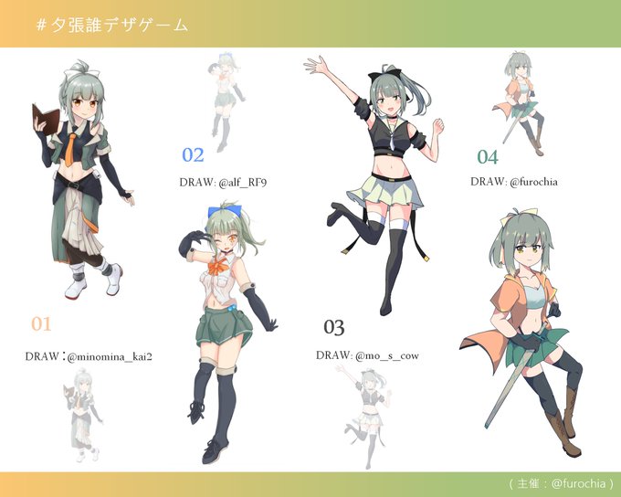 #夕張誰デザゲーム
結果発表!
私がデザインは04番です!
みんなで絵を描く企画には初参加だったので楽しかったです。
参加者の皆様、投票してくれた方々ありがとうございました! 