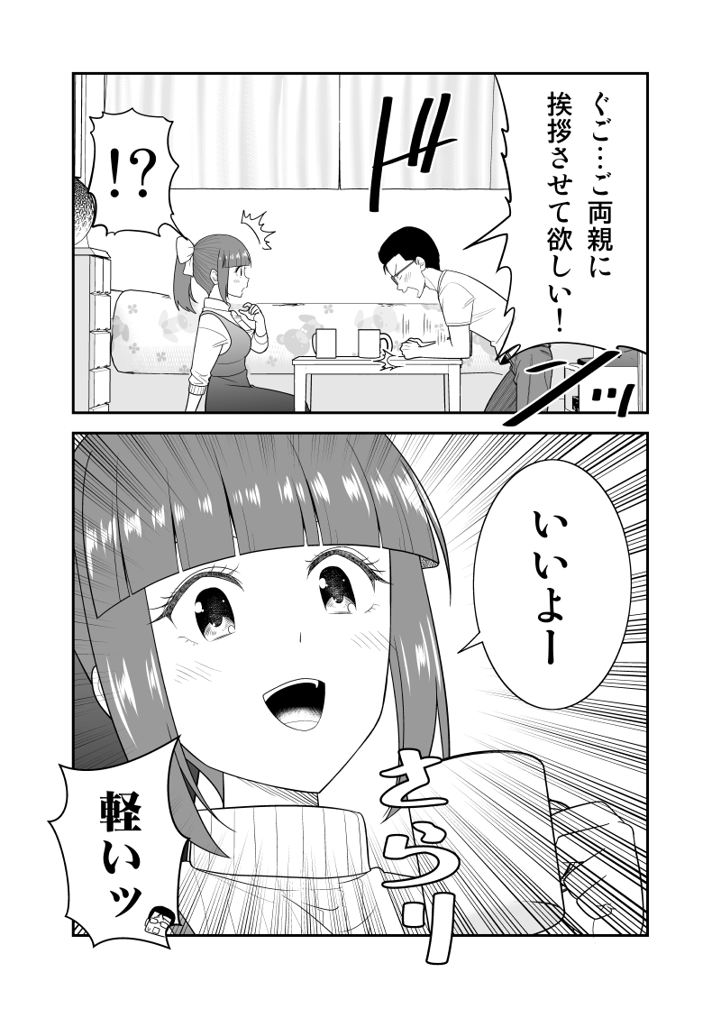 【創作漫画】わたわたする彼氏とケロッとしてる彼女の図
(#初恋今恋ラブレター 29話再掲) 