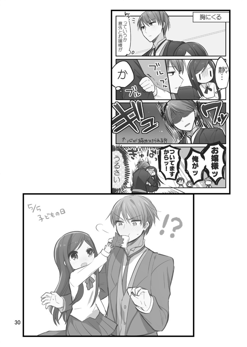 俺んちのメイドさんWEB再録②(一部掲載) 