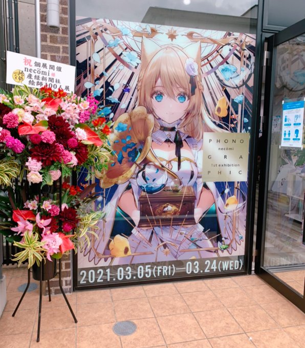 行ってきましたnecömi先生の個展!!疲れも吹っ飛ぶ破壊力で可愛いがすぎる空間でした…🙏✨✨
個人的におめかししてるコロンちゃんとモネちゃんパネルが最高に好き…ほぼ1時間フルに行ったり来たりしてぐるぐるしても飽きがこない繊細な絵ばかりで楽しかった🥰
可愛い缶バッジガチャも回した✌️ 