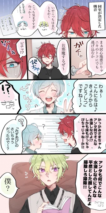 奏汰くんと日和と燐音の同室こうならないかなぁという妄想 