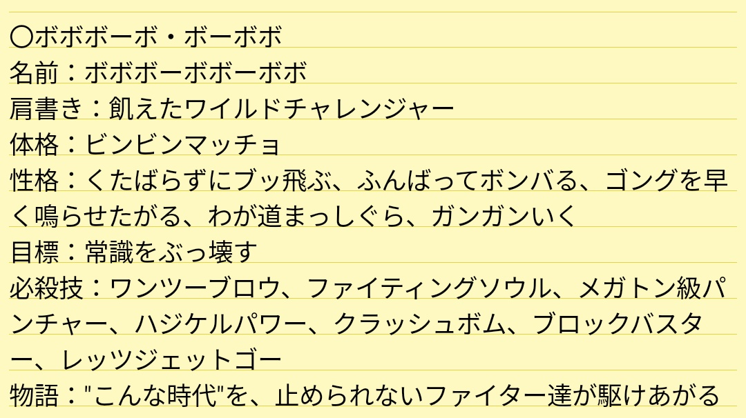 ですね アニメの主題歌は主人公の事を歌っていると思い込んでる人がそれだけで判断した週刊少年ジャンプ作品の主人公のイメージ ってので書き出す遊びしてたけど ボーボボ必殺技めちゃくちゃ多くて笑う 本編でも実際多い
