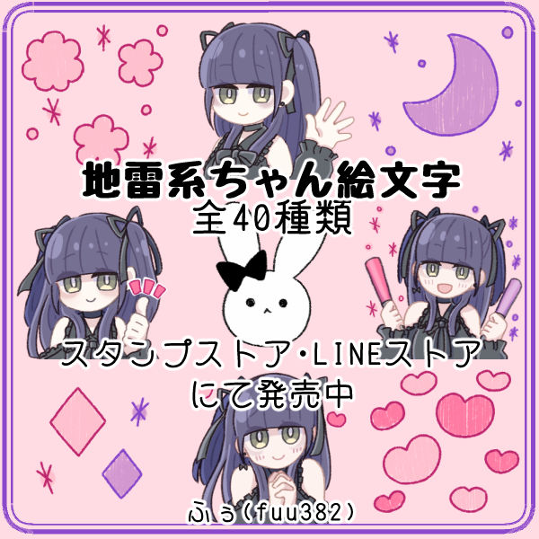ふぅ 地雷系ちゃん絵文字 Line絵文字 Line Store T Co Nzslheatck 地雷系っぽい女の子の絵文字です 地雷系ちゃんは小さなスタンプとしても使えるかと思います ふぅ 地雷系ちゃん絵文字 Line絵文字 Line Store T Co Nzslheatck 地雷系っぽい女の子の絵文字です 地雷系ちゃんは小さなスタンプとしても使えるかと思います