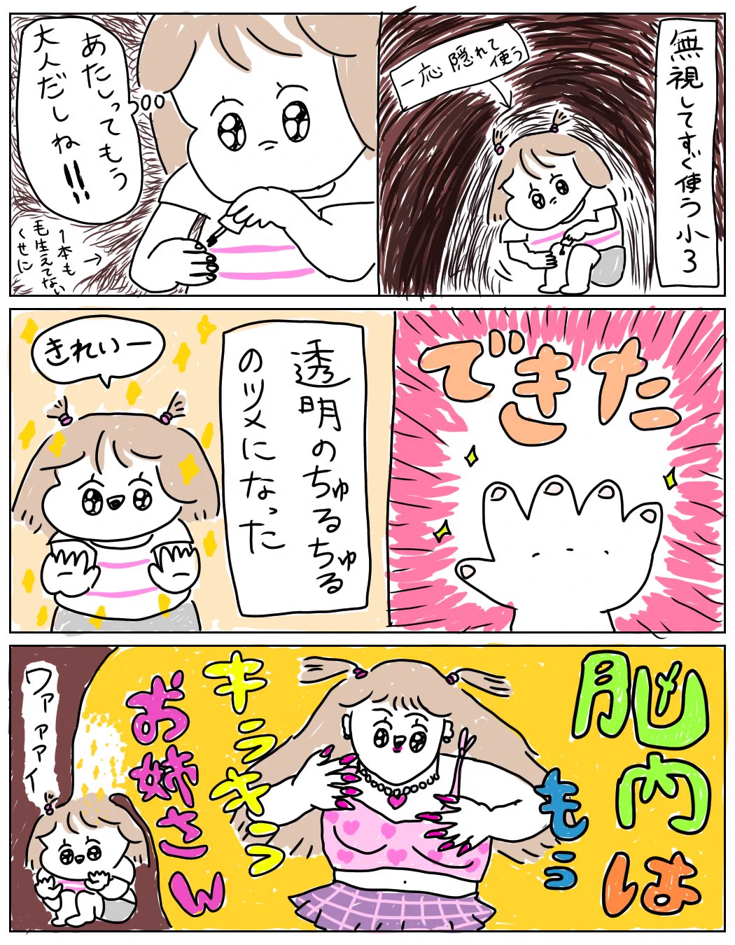 小学生が学校にマニキュアをしていったら…ツメが腐ったと思って大変だったw