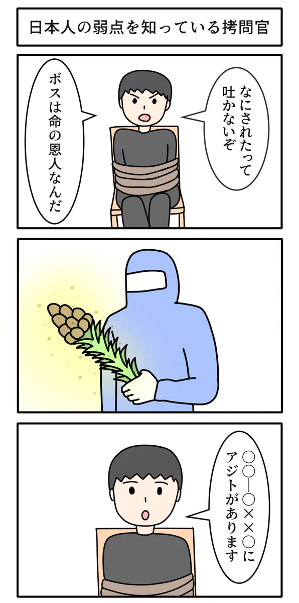 すぐに屈してしまう？日本人の弱点を知っている拷問官の拷問方法www