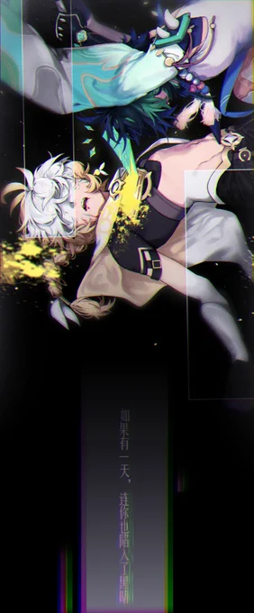 If a day comes where even you are taken by the darkness.....
#XiaoAether #原神 #魈空 
