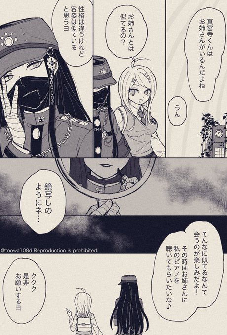 赤松 (真宮寺くんと少し仲良くなれたみたい…)
※ネタバレ 