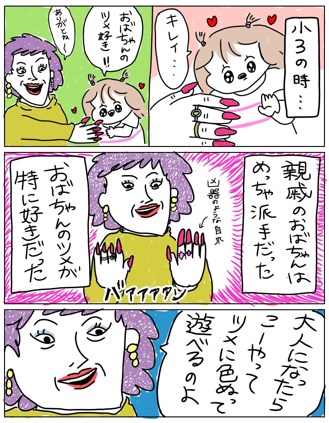 小学生が学校にマニキュアをしていったら…ツメが腐ったと思って大変だったw