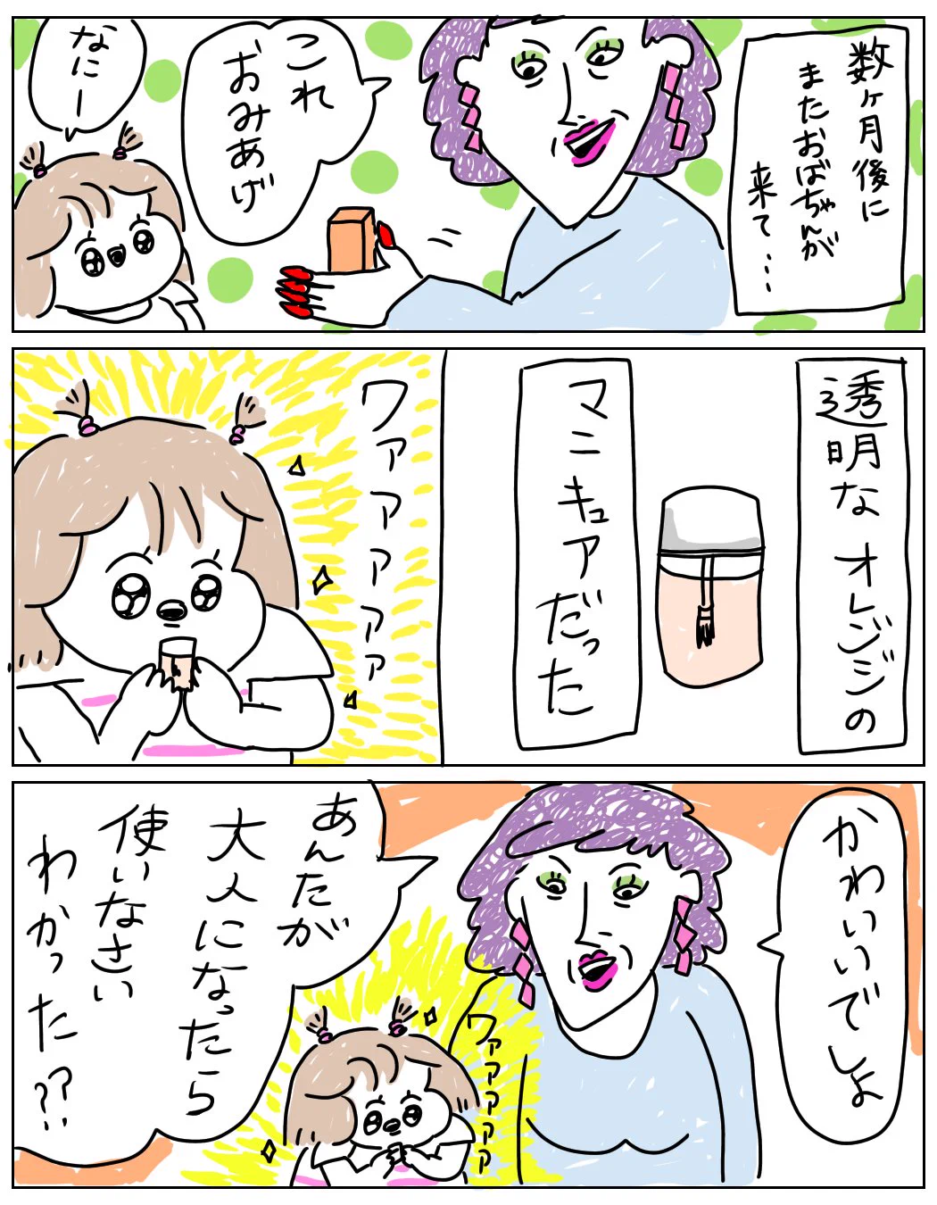 小学生が学校にマニキュアをしていったら…ツメが腐ったと思って大変だったw