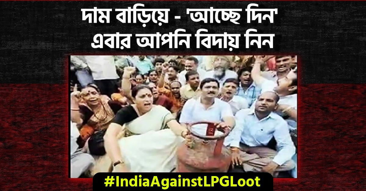 Sayandutta0's tweet photo. #IndiaAgainstLPGLoot
#Indiarejectmodi https://t.co/6IwVrqWc8a