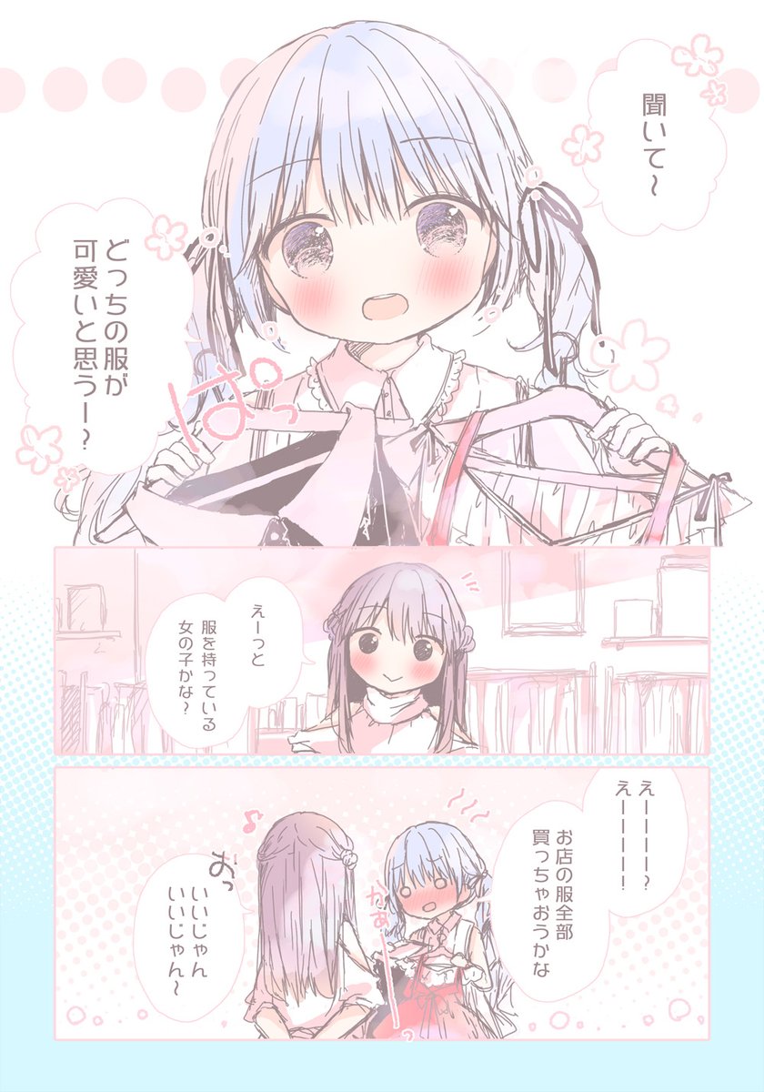 春日沙生 百合漫画 どっちがかわいい T Co Btaa9u9pfg Twitter