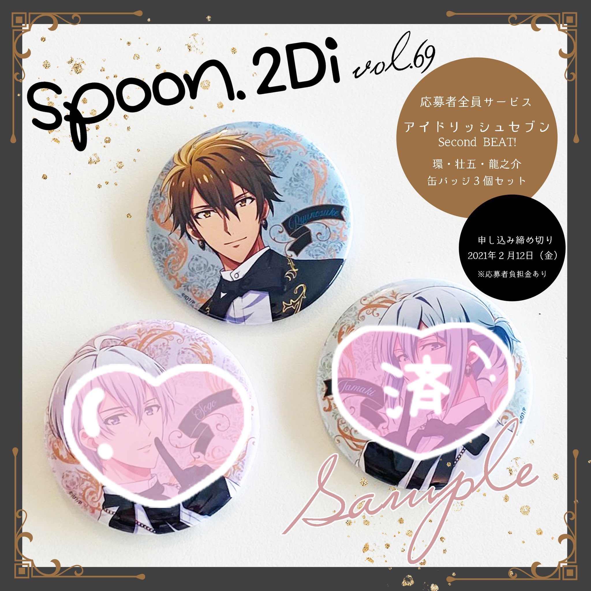 アイナナ Spoon.2Di vol.112 七瀬陸 九条天 缶バッジ