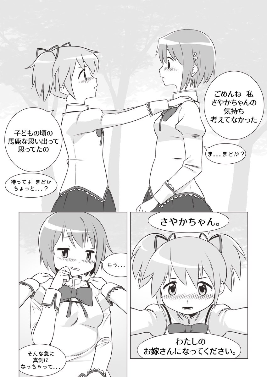 #まどさやWeb合同 (2/2) ? 