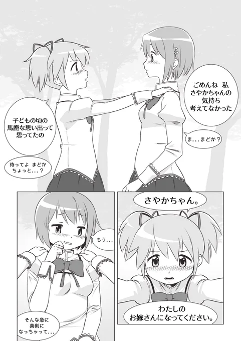 #まどさやWeb合同 (2/2) ? 