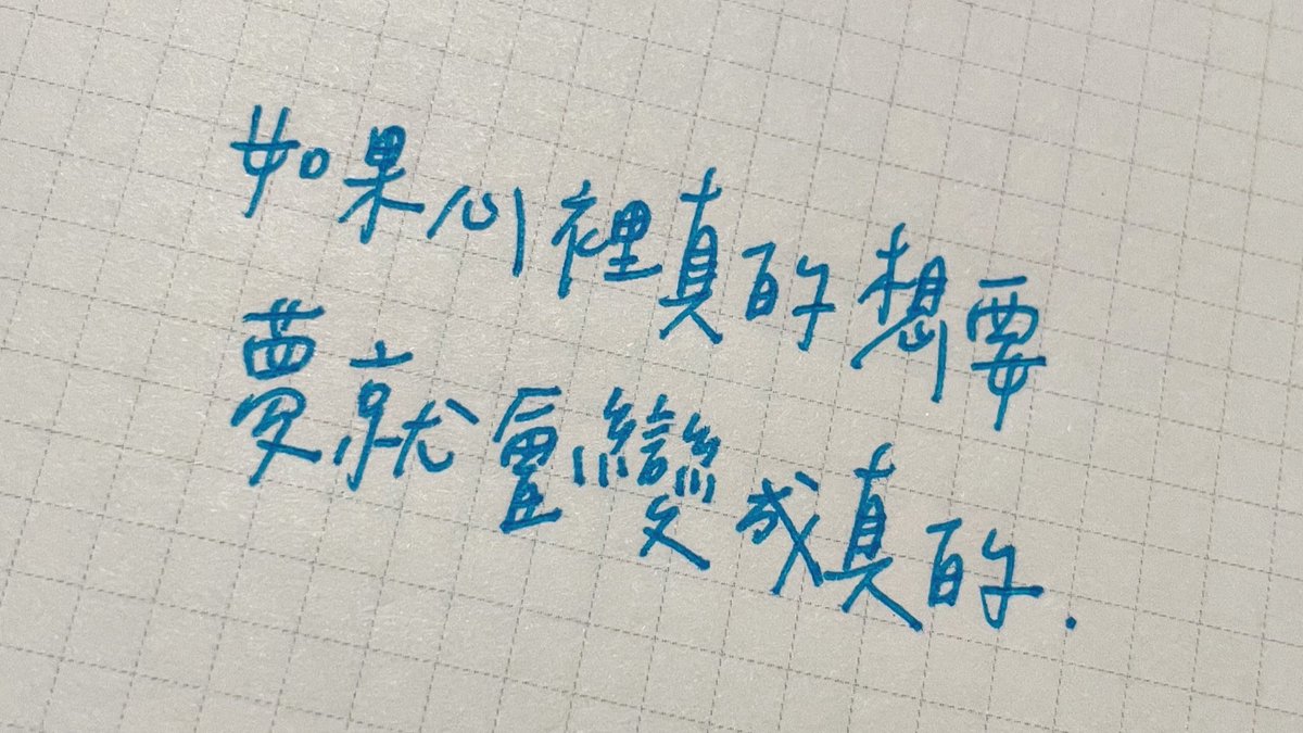 硬筆字hashtag